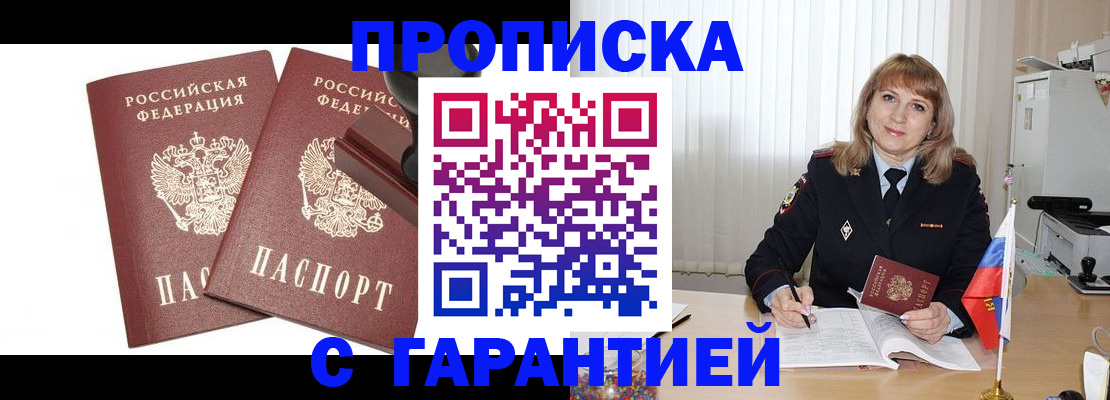 прописка поиск в Буйнакске